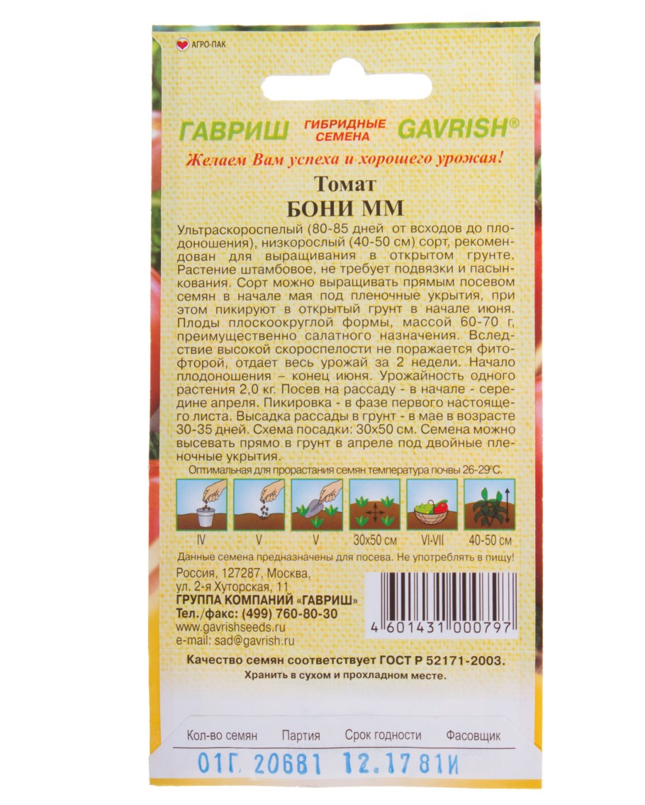 Рассада помидор Бони м