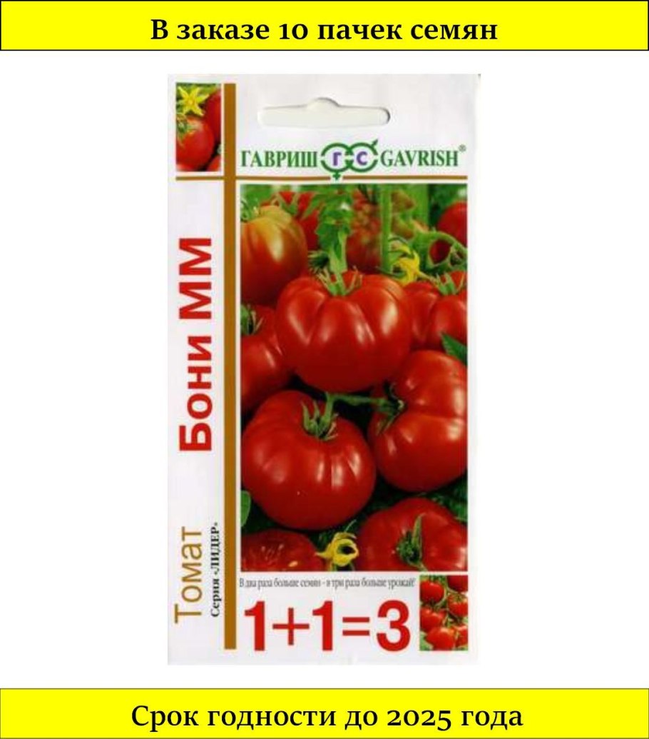 Томат Бони мм 1+1 (0,2г)