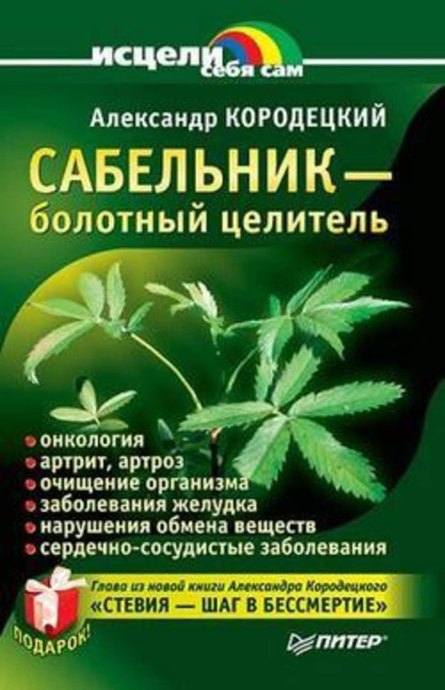 Сабельник трава инструкция