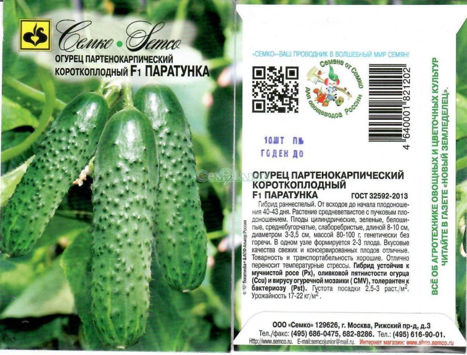 Огурец Данила f1 (12шт)