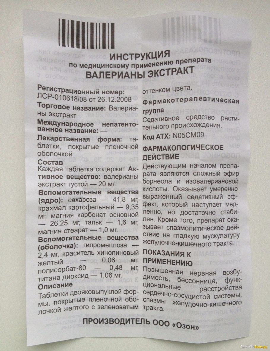 Вечернее (валериана+Хмель+мята) драже №120