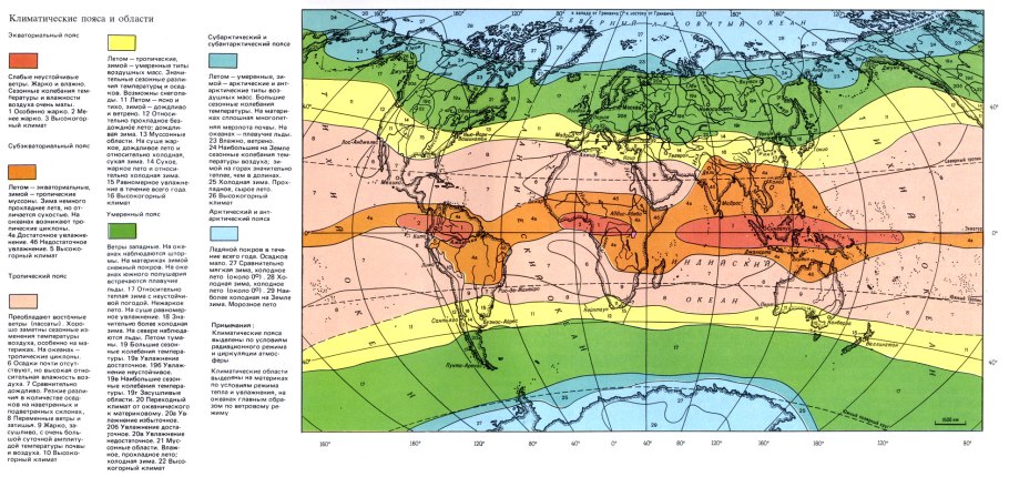 Географическая карта мира с природными зонами
