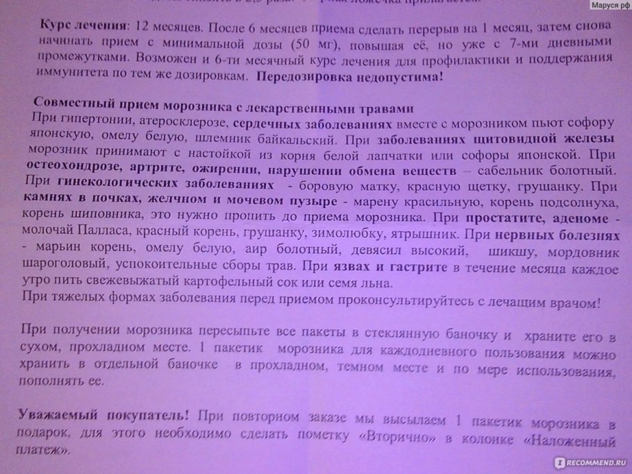 Морозник инструкция по применению