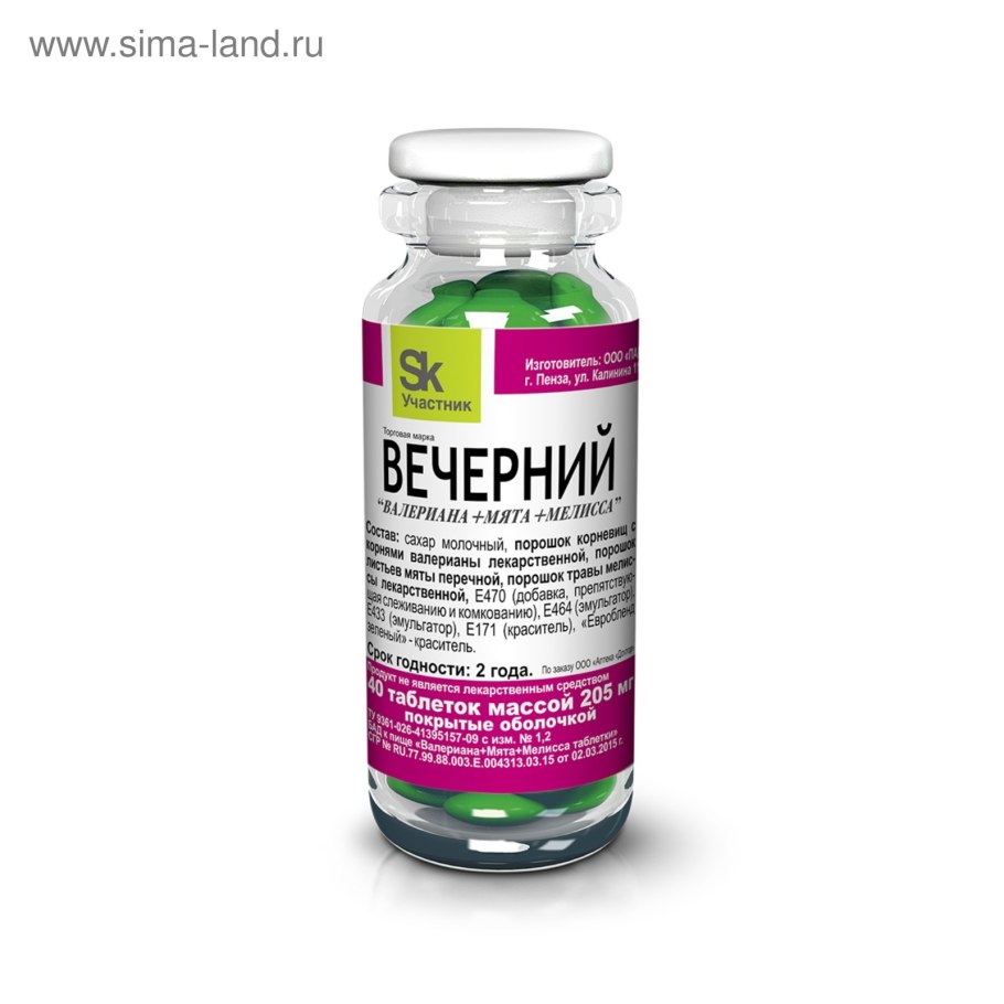 Валериана п драже 200 мг