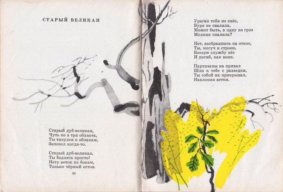 Вешенская дуб великан