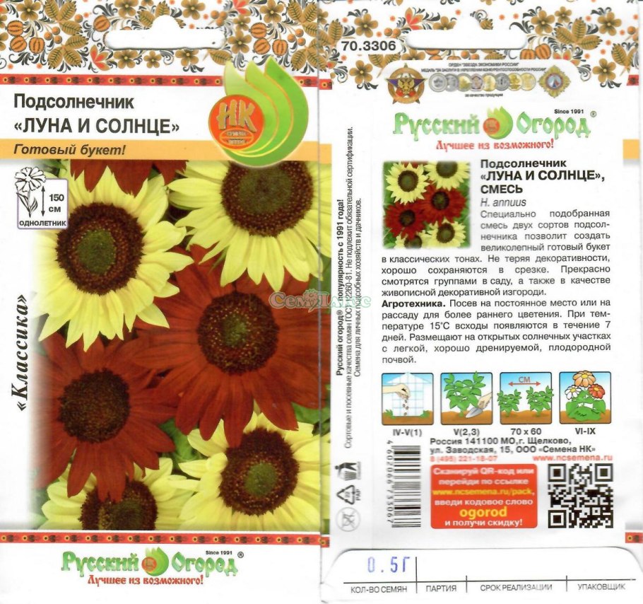Подсолнечник Луна и солнце русский огород