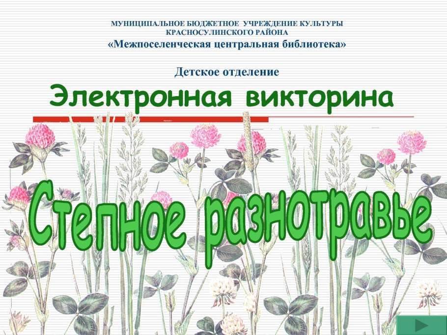 Культурные растения Ростовской области