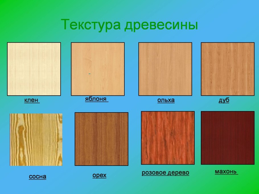 Различные породы древесины