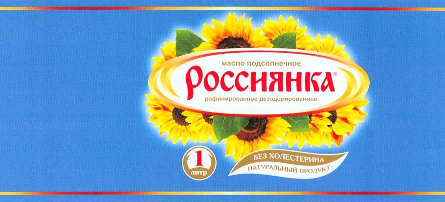 Масло россиянка подсолнечное