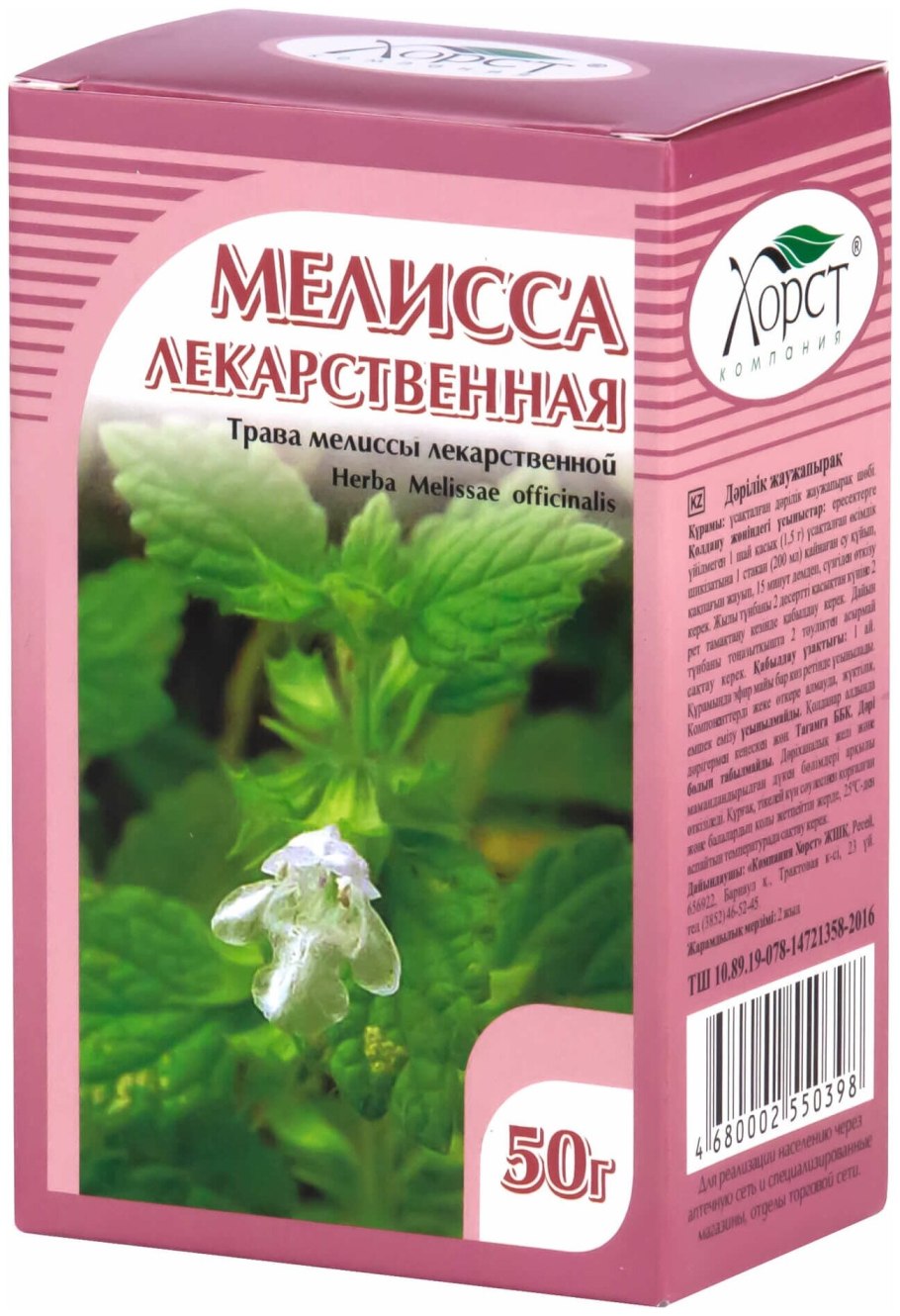 Мелисса лимонник