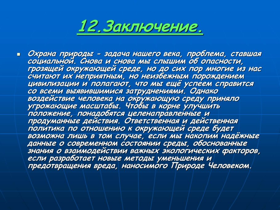 Задачи охраны природы