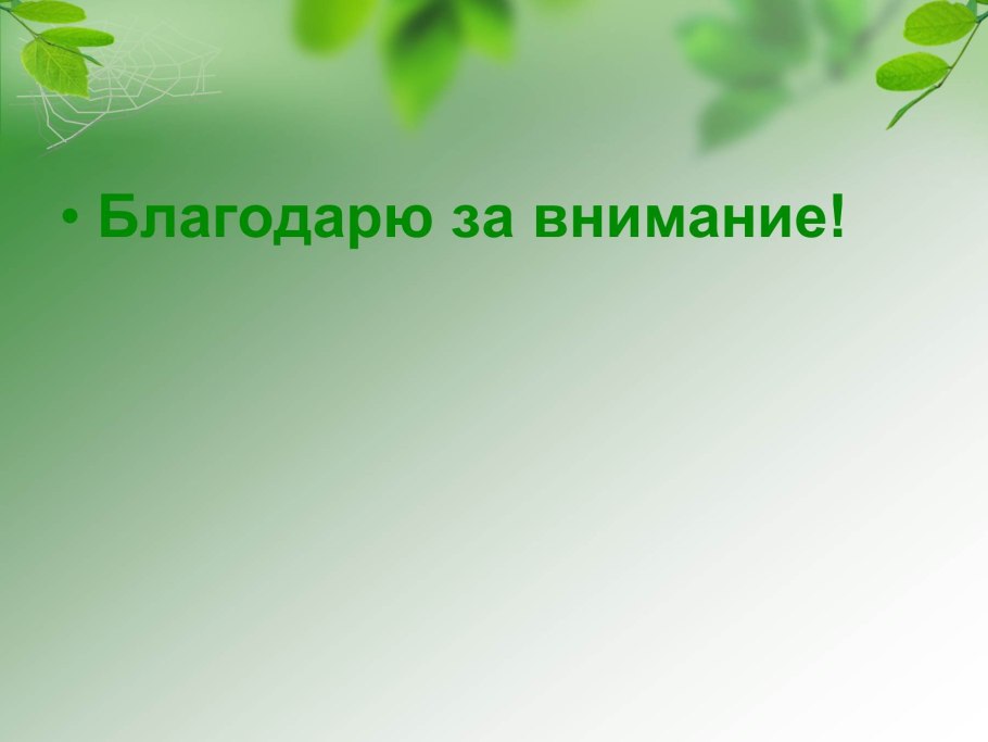 Фон для презентации по экологии