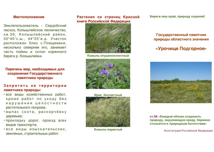 Памятники природы Пензенской области