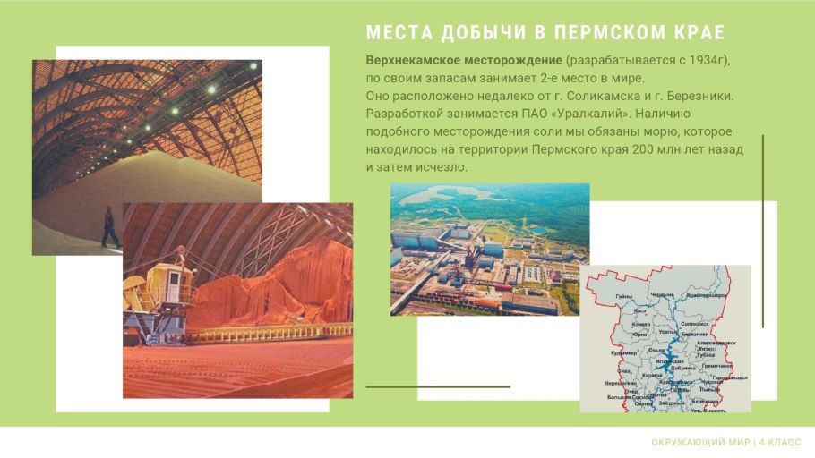 Разная соль