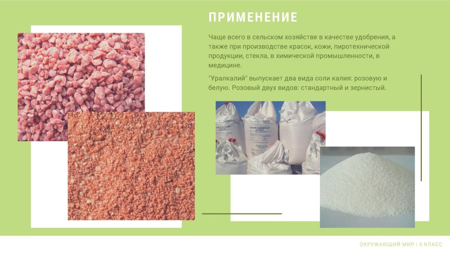 Калийная соль характеристика
