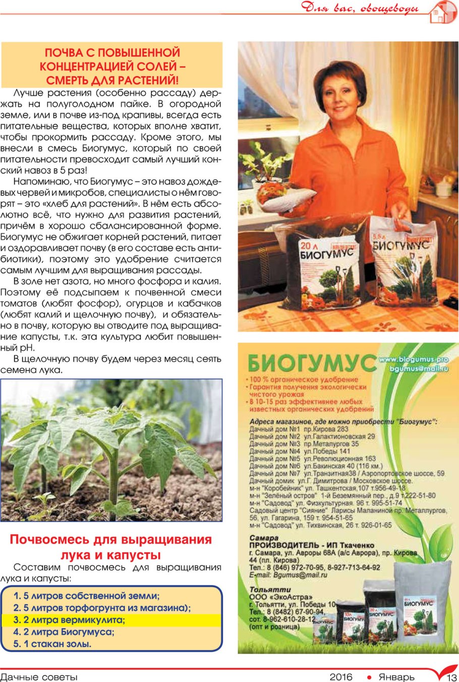 Микроэлементы для растений