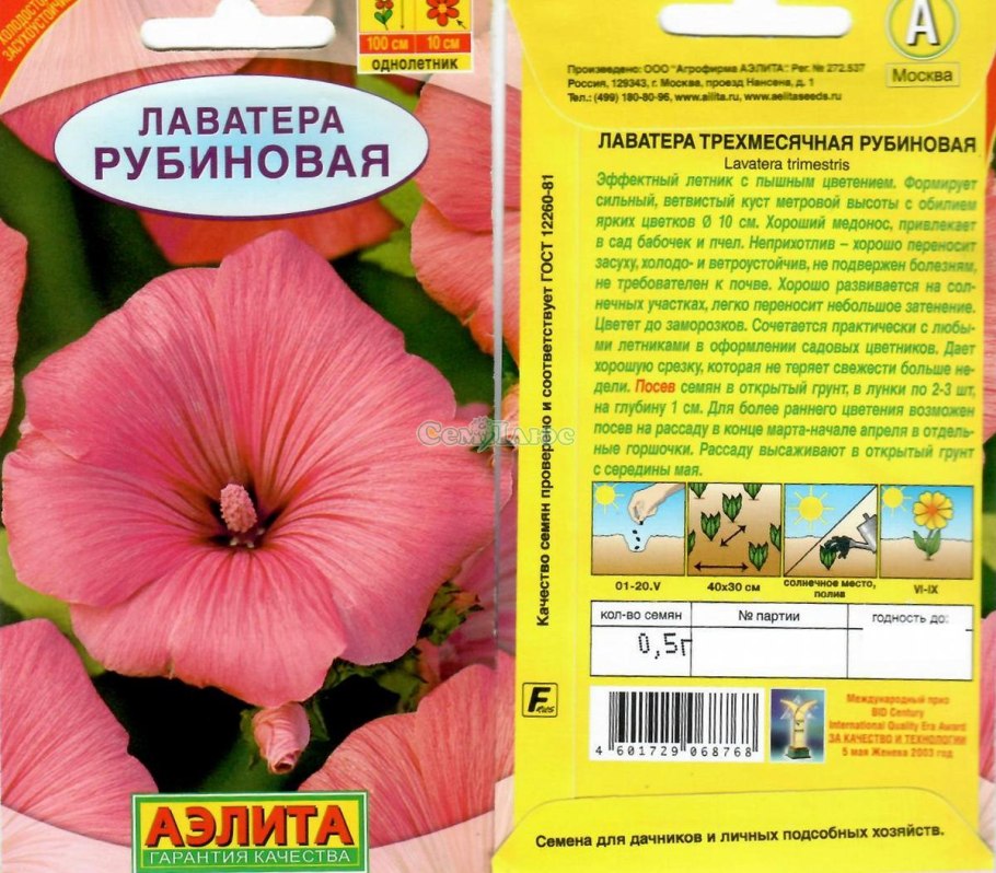 Семена лаватера Рубин