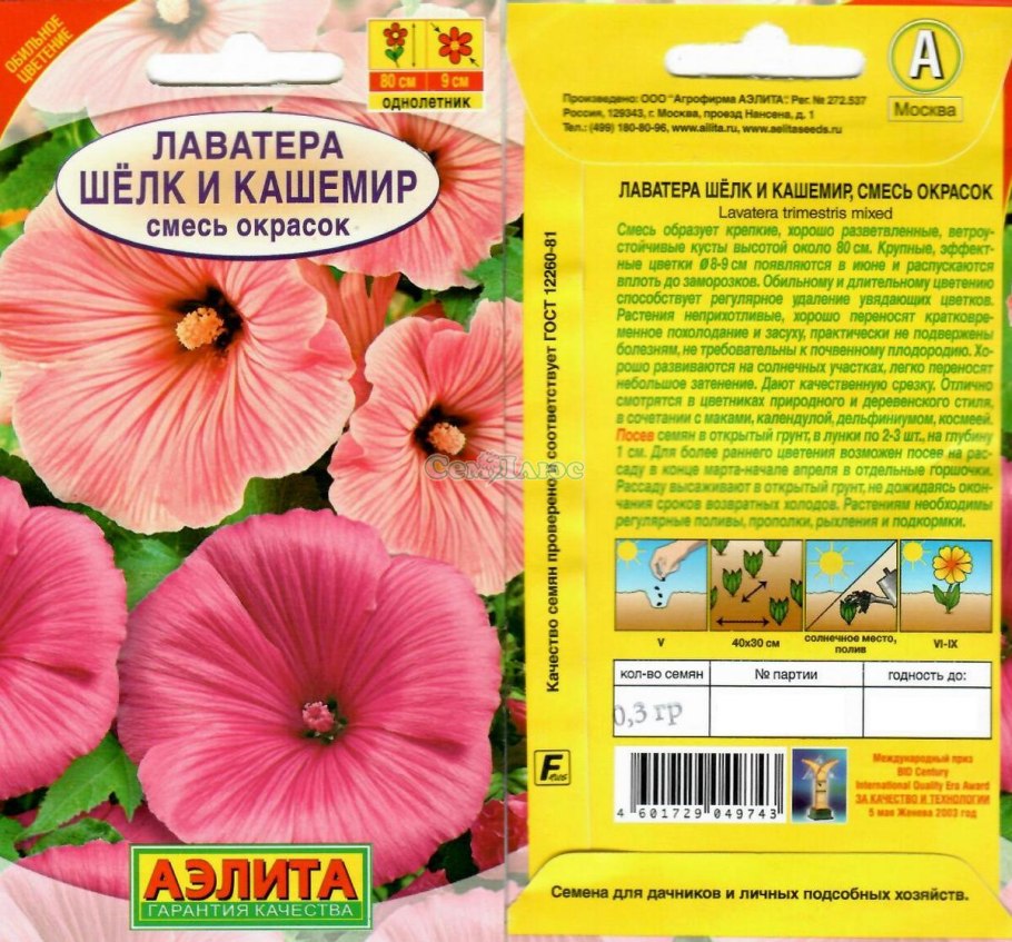 Лаватера Рубин 0,5г г