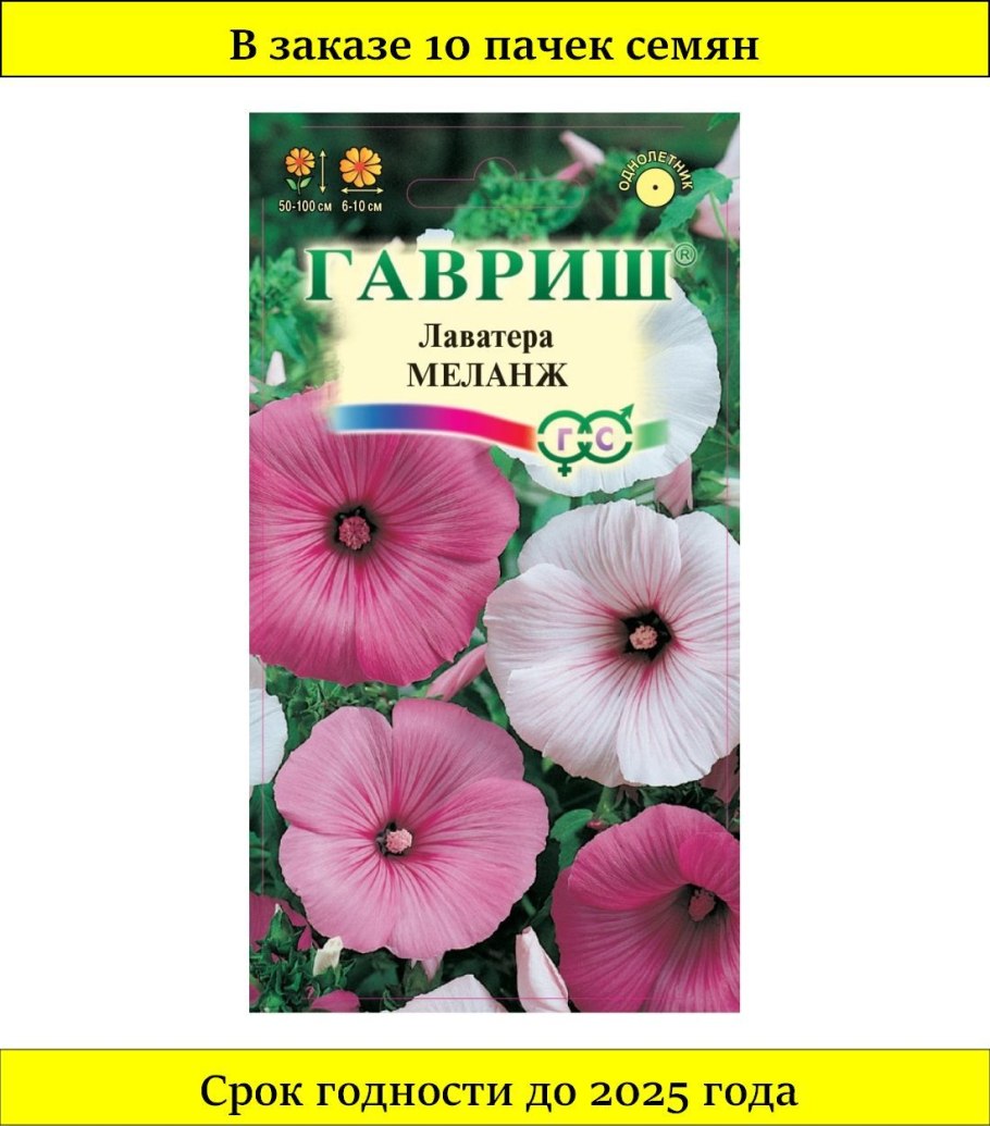 Лаватера Мальвина смесь