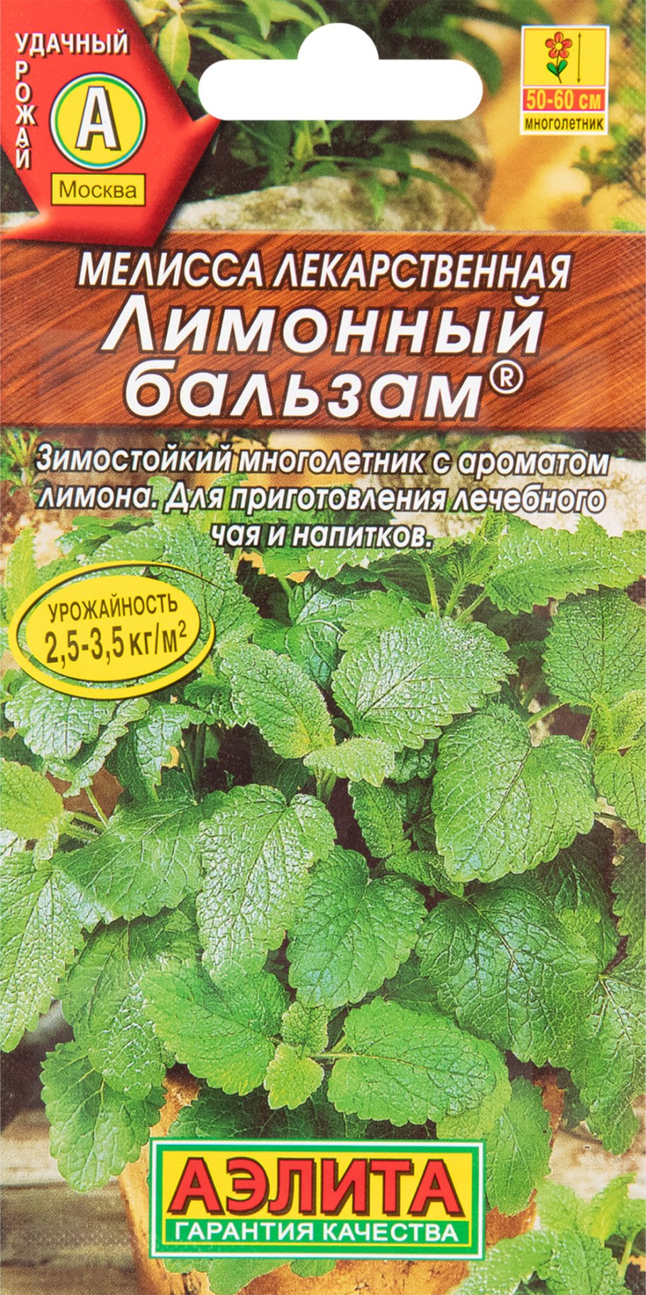 Мелисса лимонный бальзам