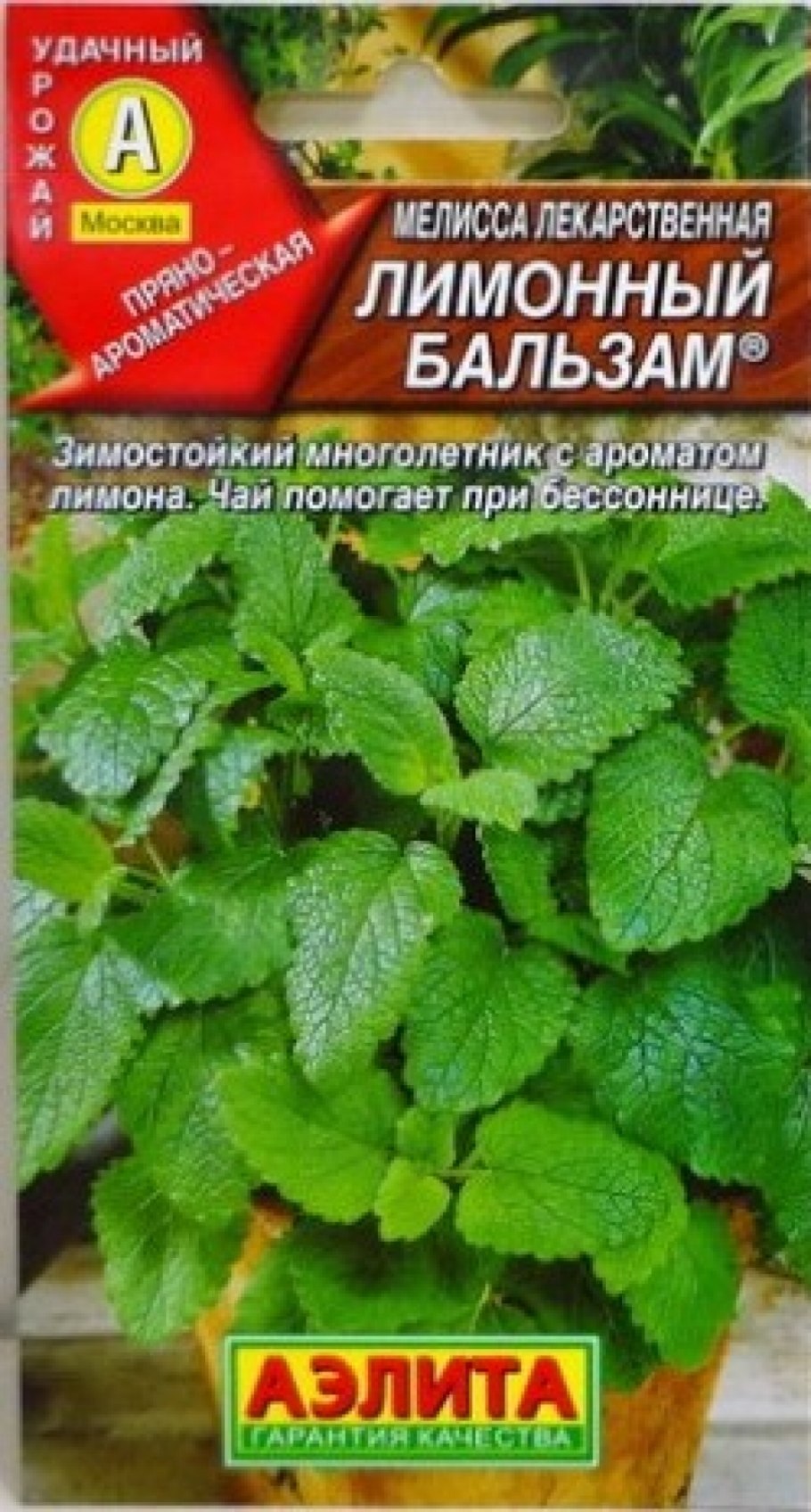 Мелисса лекарственная лимонный бальзам Аэлита