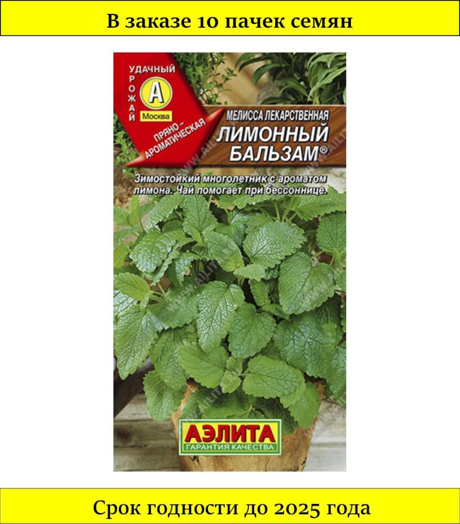 Мелисса лимонная (0,2г)