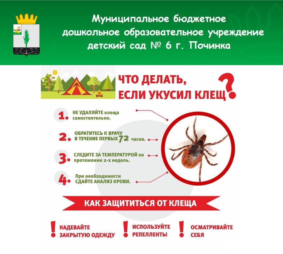 1 Медицинская помощь при укусе клеща памятка