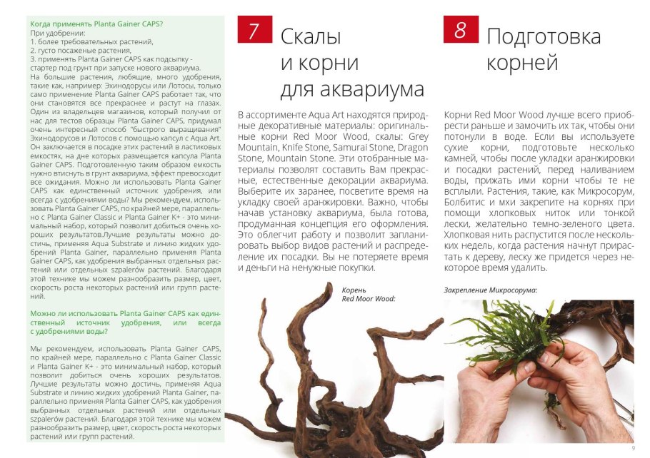 Корневое удобрение для аквариумных растений