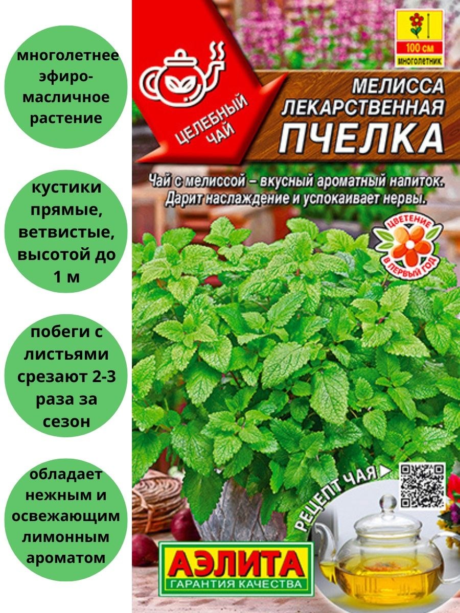 Мята Мелисса лимонник
