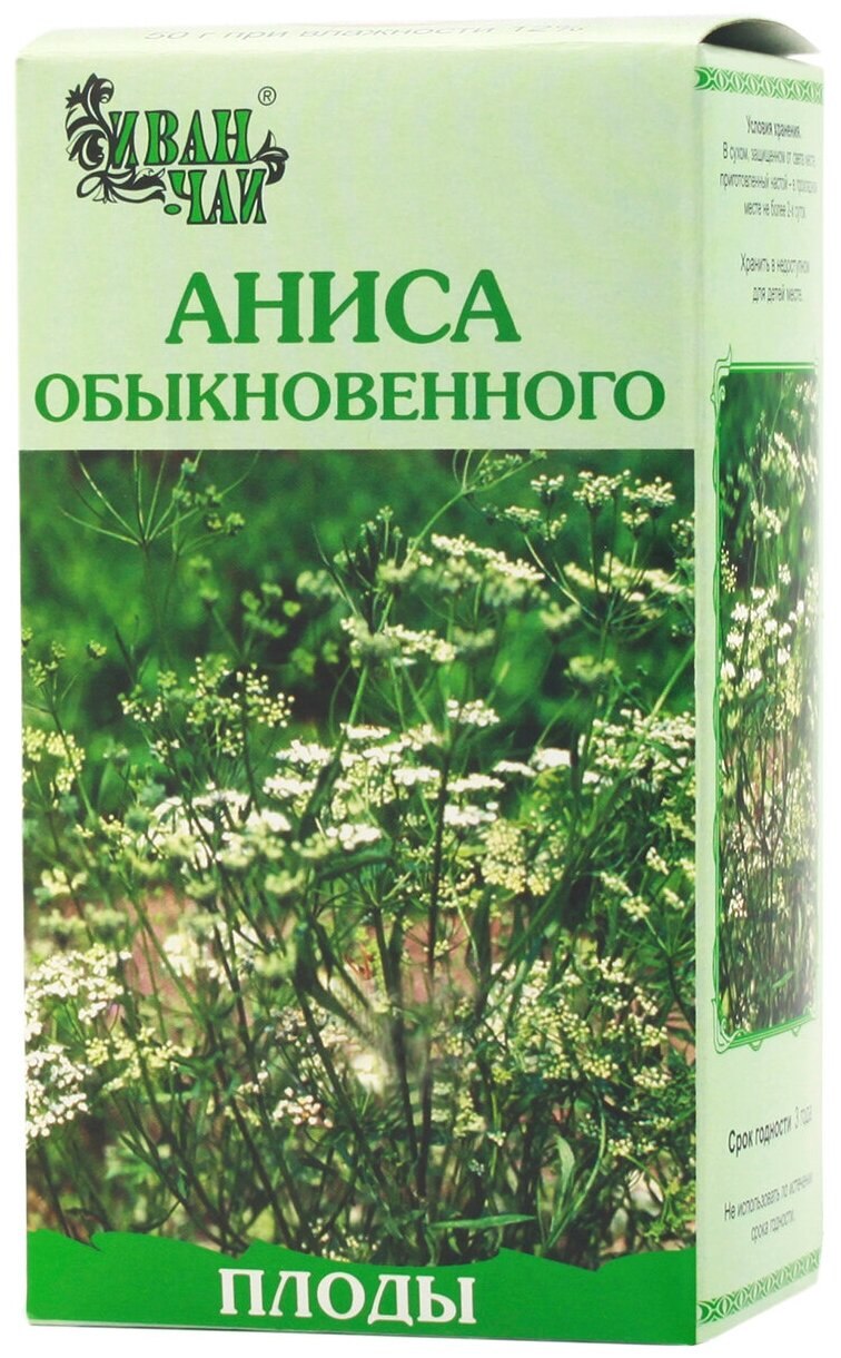 Аниса обыкновенного плоды 50г