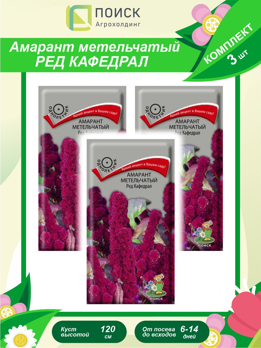 Амарант метельчатый ред Кафедрал 0,1г поиск