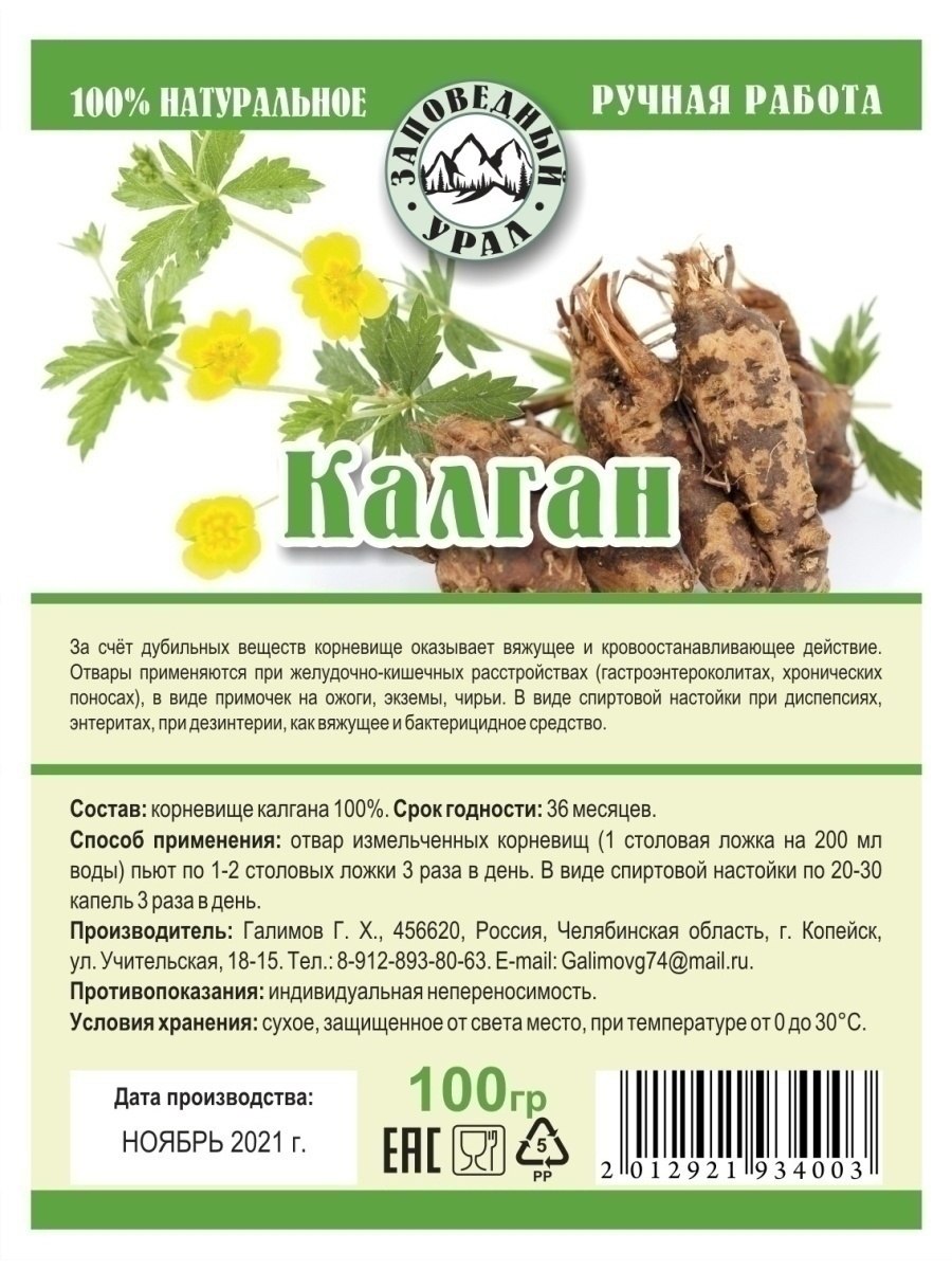 Калган лапчатка дикий