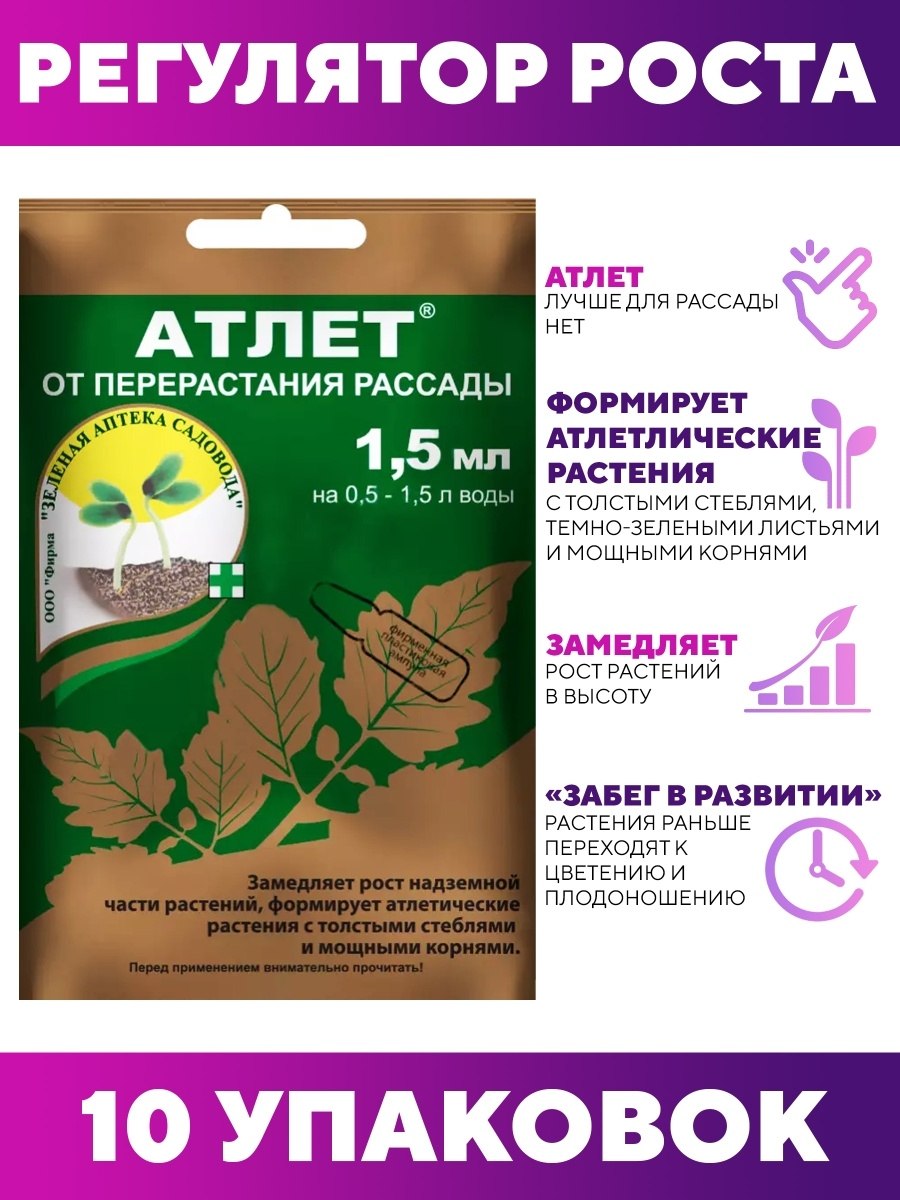 Атлет удобрение для рассады фото упаковки