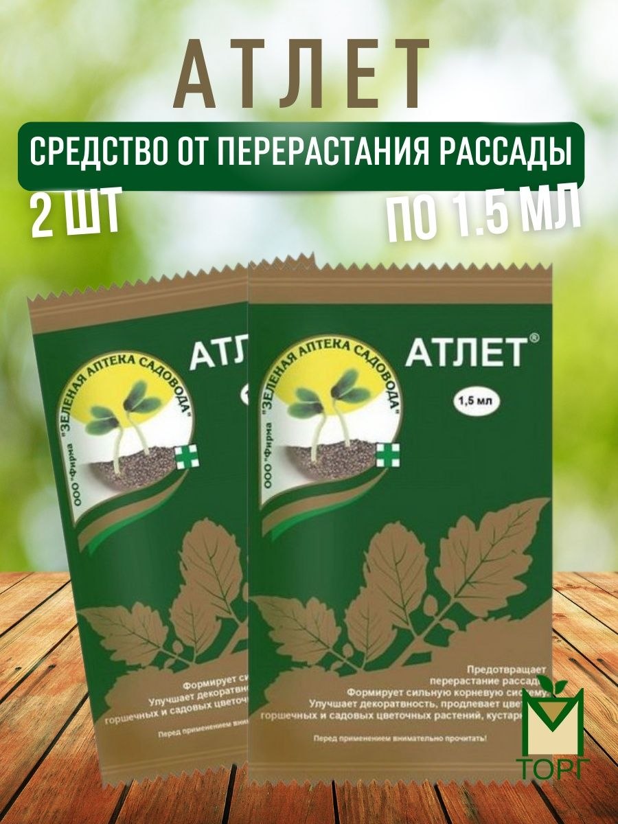 Зеленая аптека Атлет