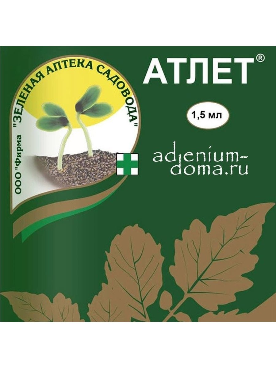 Атлет 1,5мл (от перерастания)