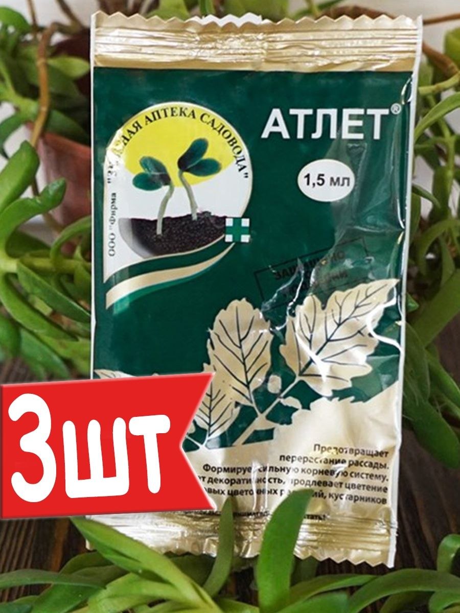 Регулятор роста растений "Атлет", 1,5 мл