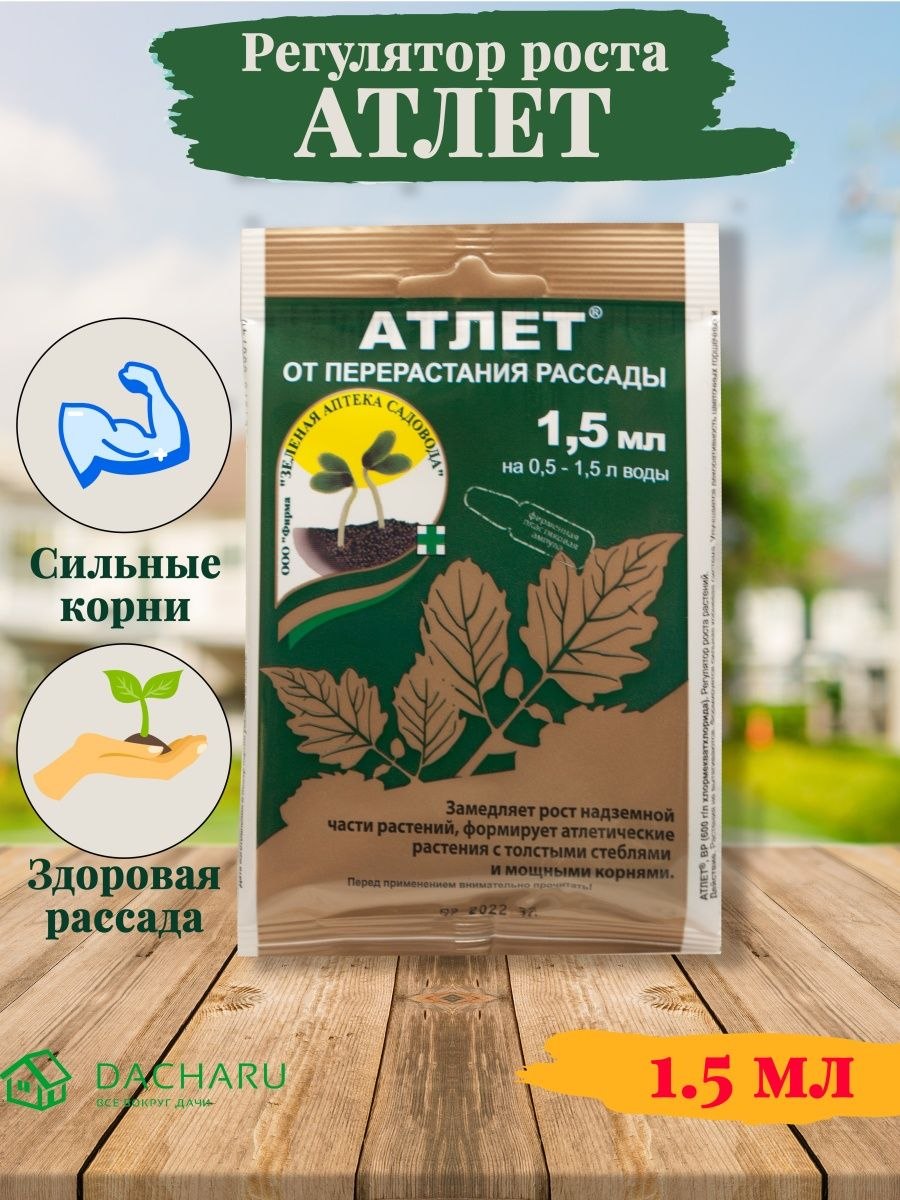 Энергия-м регулятор роста растений