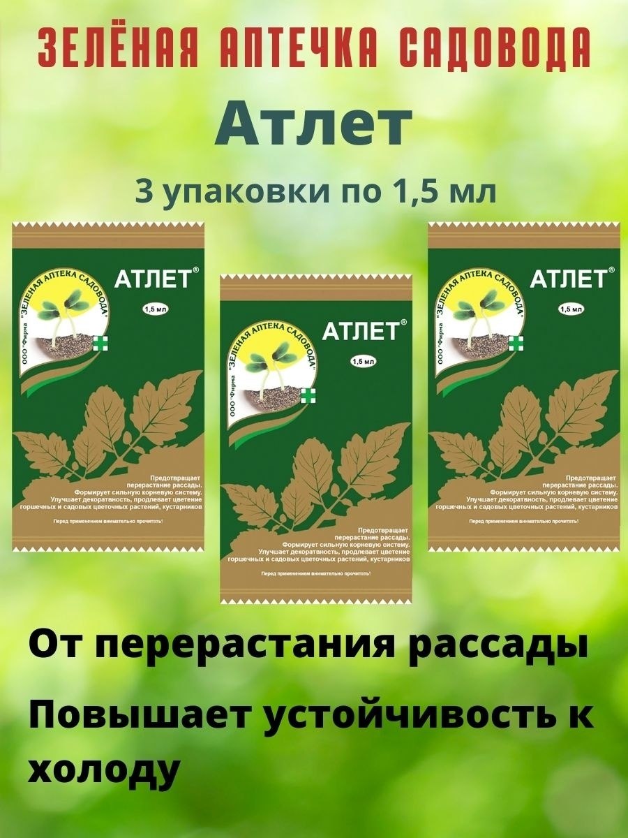 Атлет препарат для рассады фото упаковки