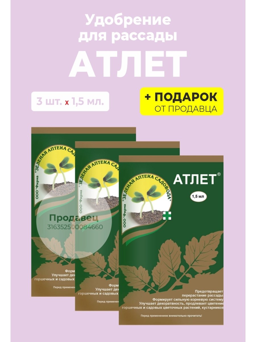 Подкормка Атлет