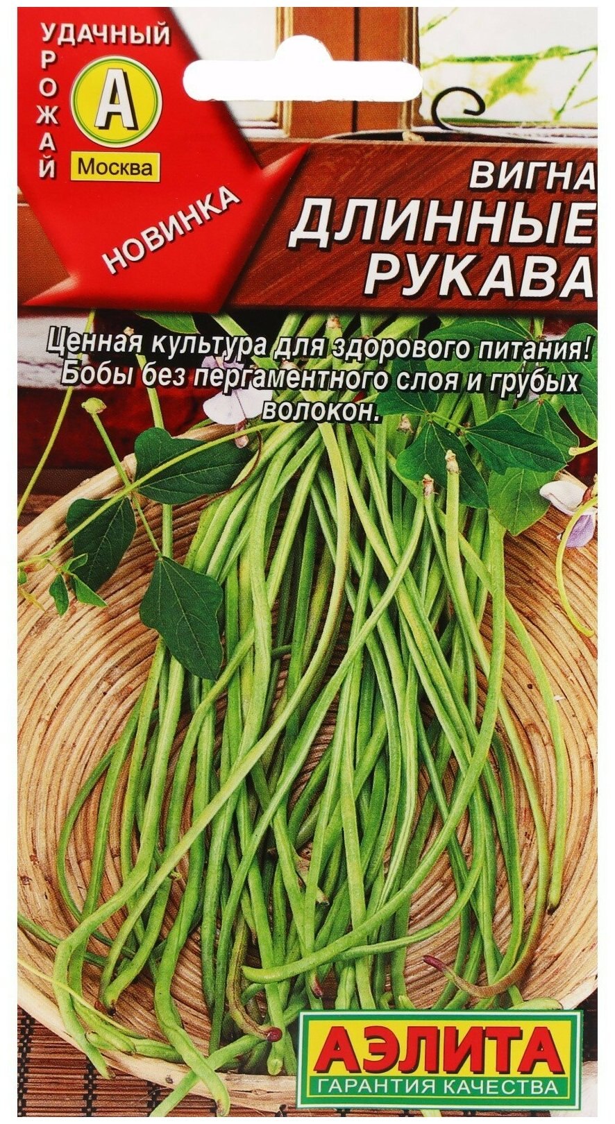 Вигна овощная цветение
