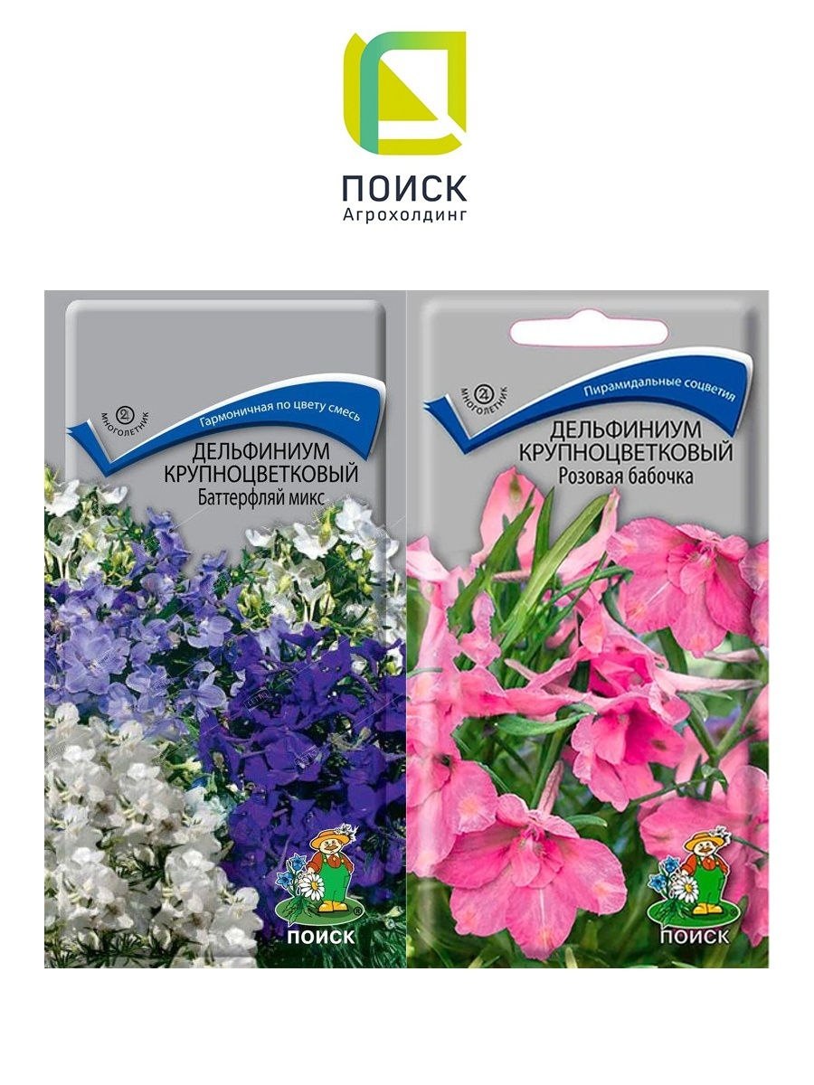 Дельфиниум Баттерфляй микс