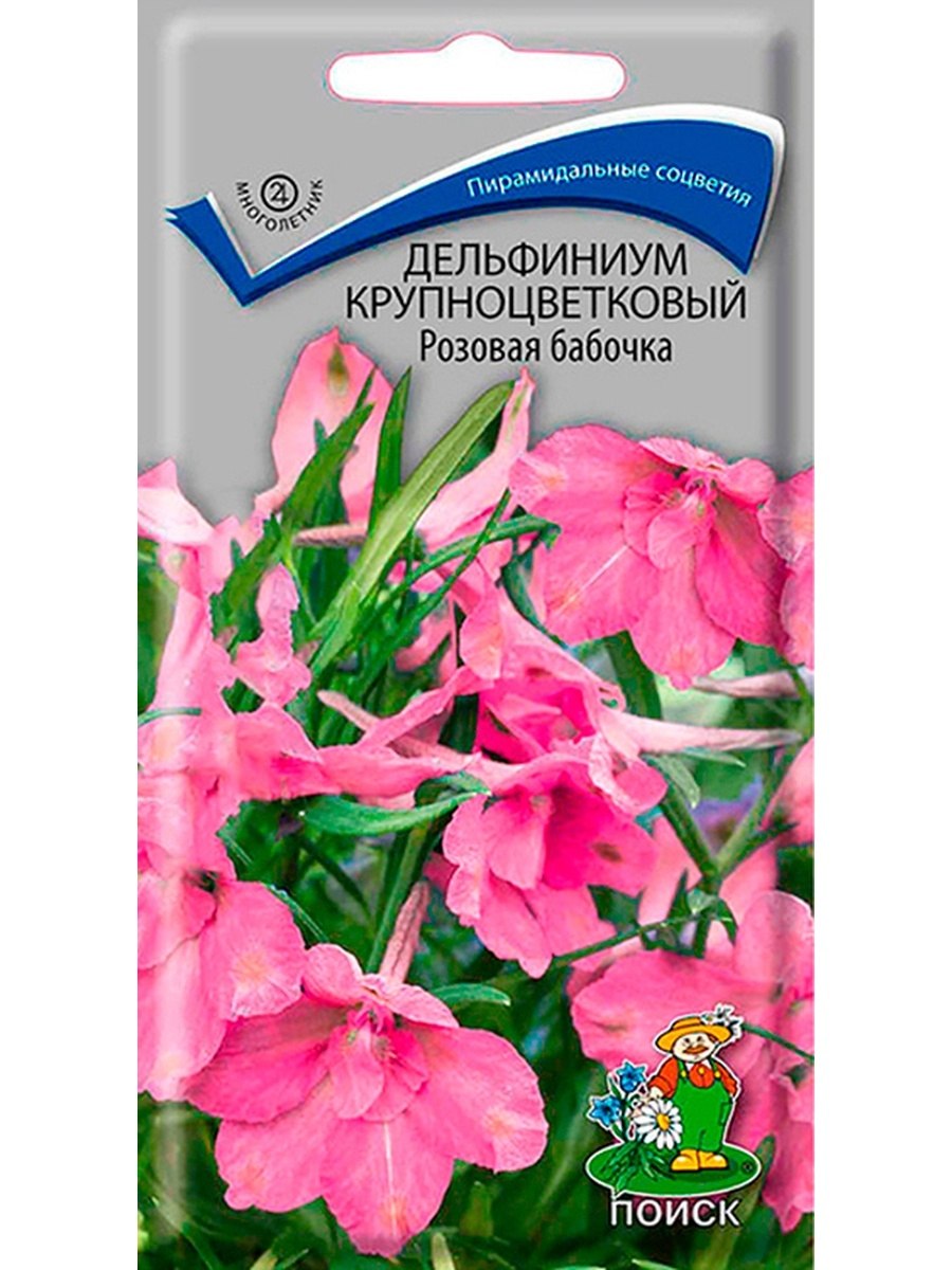 Дельфиниум розовая бабочка