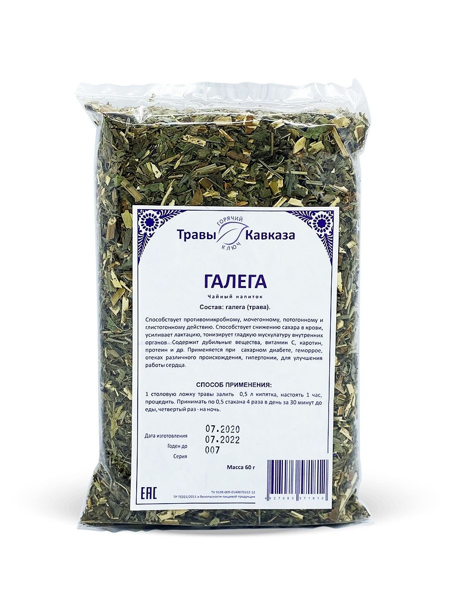 Козлятник трава