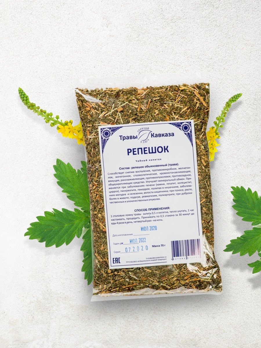 Репешок обыкновенный сбор