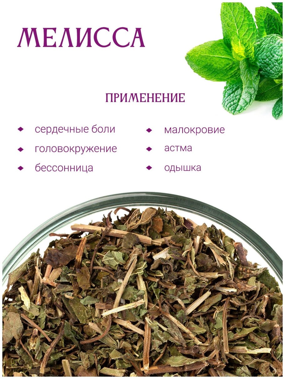 Мелисса лекарственная (50г)