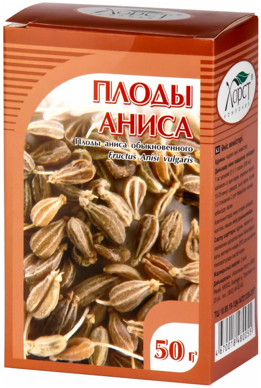 Анис, плоды, 50 г., Хорст