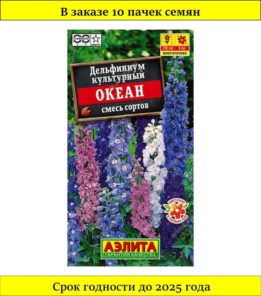 Дельфиниум Клиа спринг голубой (Престиж)