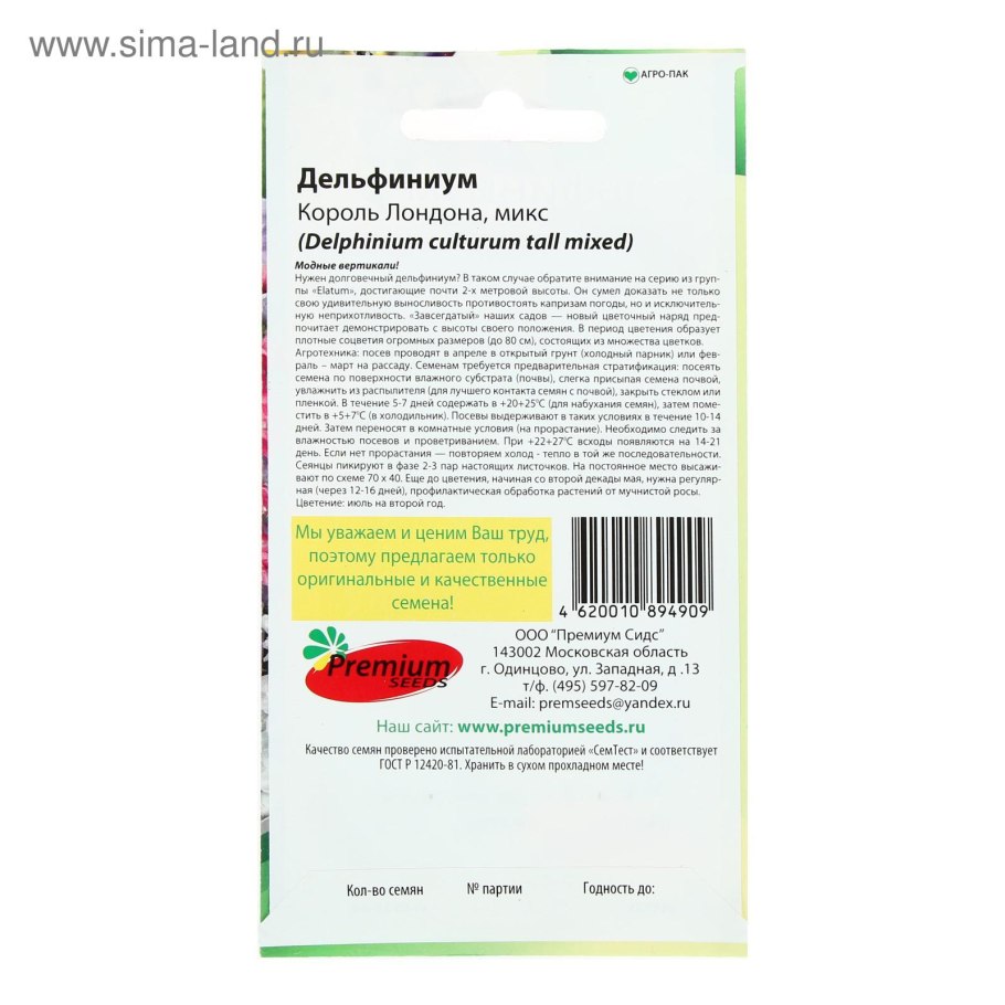 Дельфиниум многолетний парплс