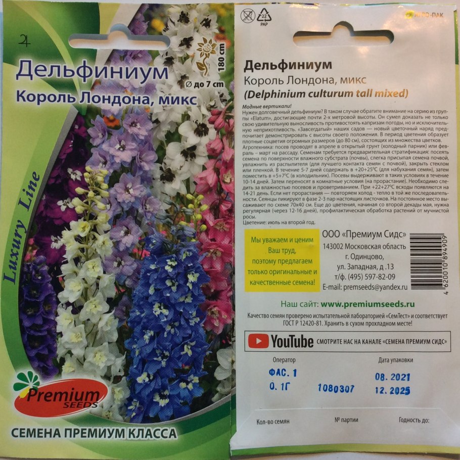 Дельфиниум Король Лондона микс