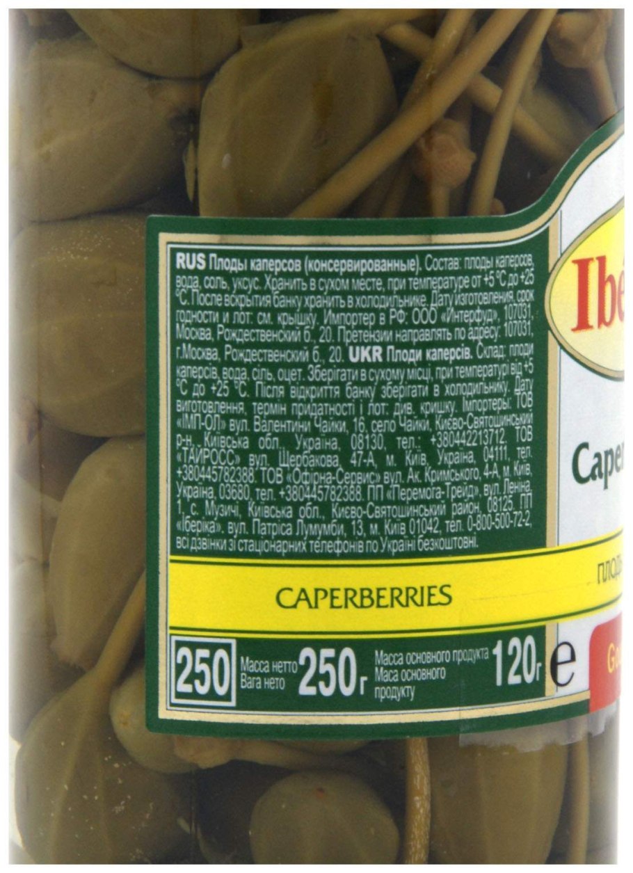 Каперсы сухой вес Иберика 250г